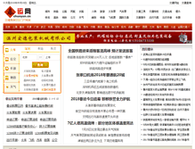 Tablet Screenshot of chunyun.cn