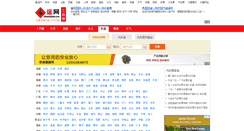 Desktop Screenshot of changtu.chunyun.cn